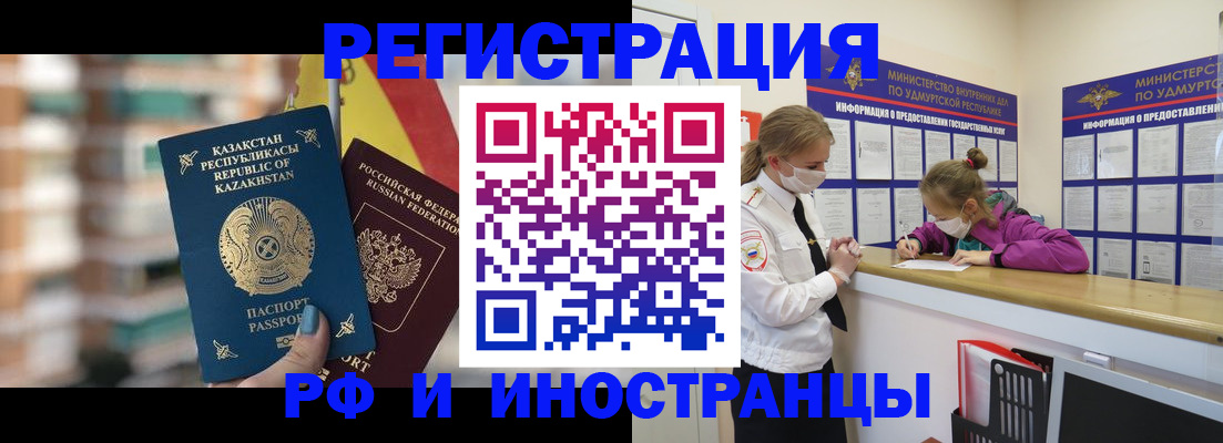 временная регистрация недорого в Благовещенске