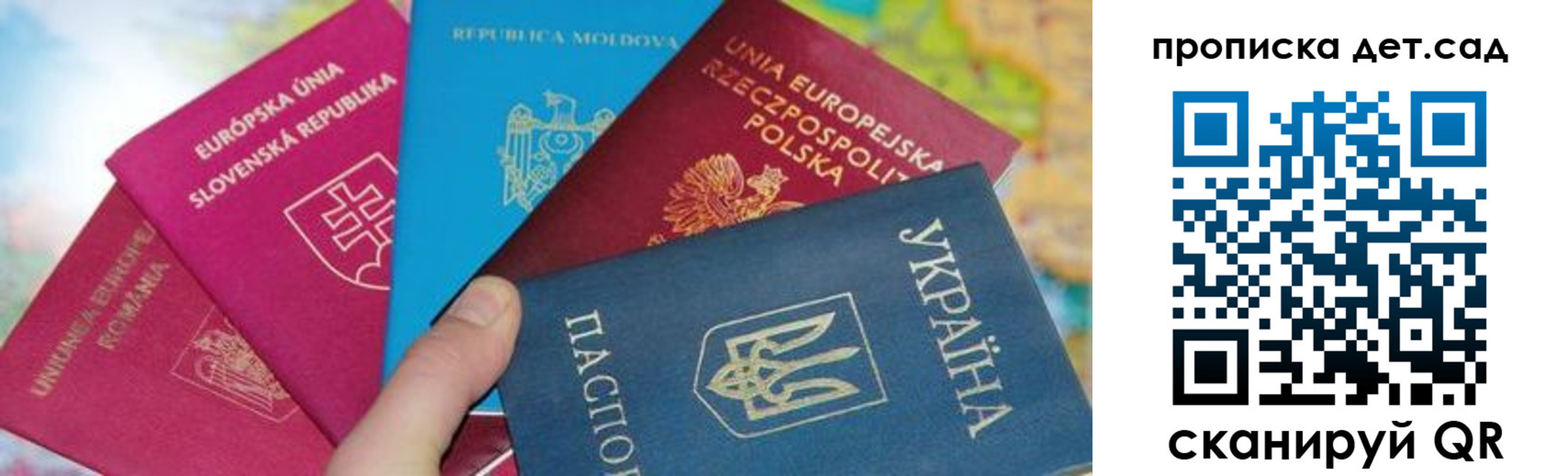 временная регистрация для школы в Благовещенске