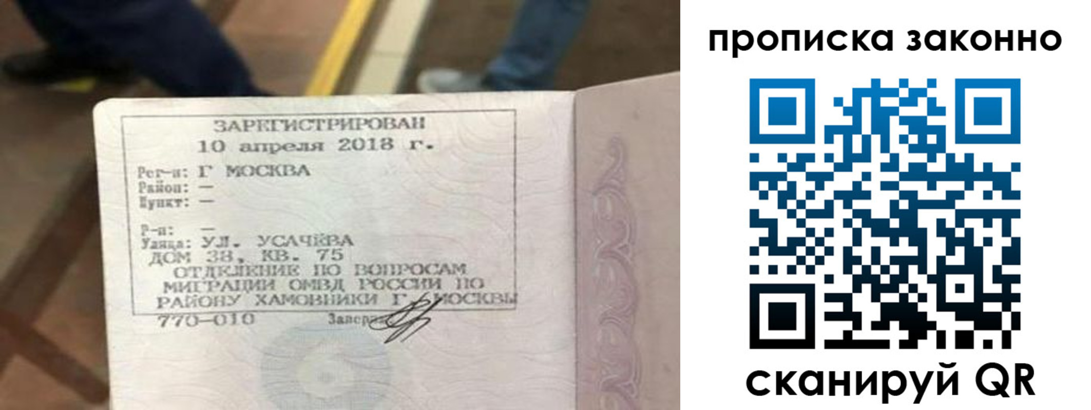 временная регистрация законно в Благовещенске