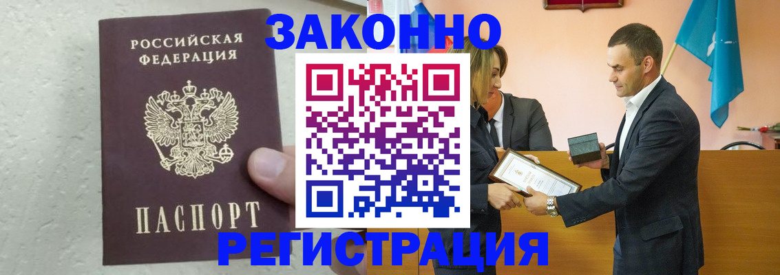прописка для школы в Благовещенске