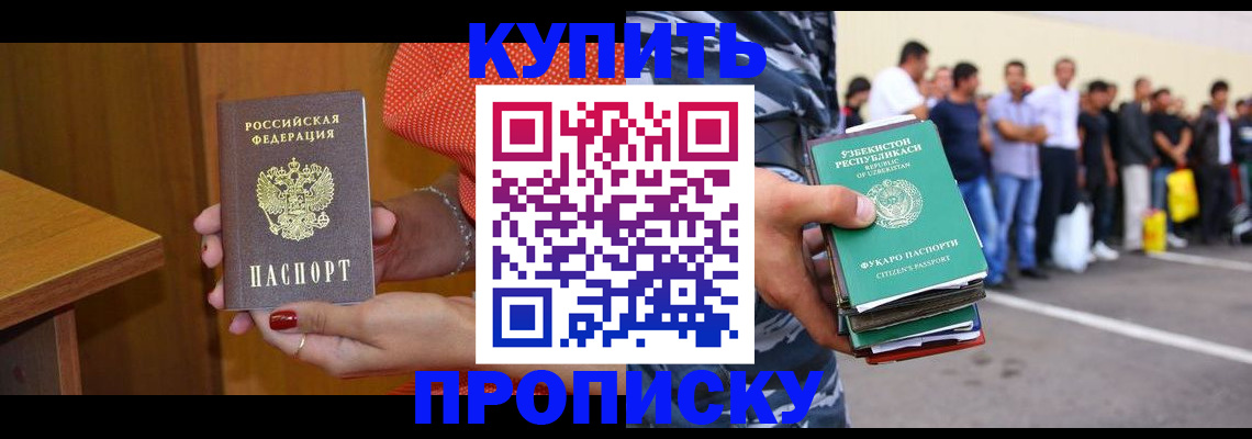 временная регистрация недорого в Благовещенске