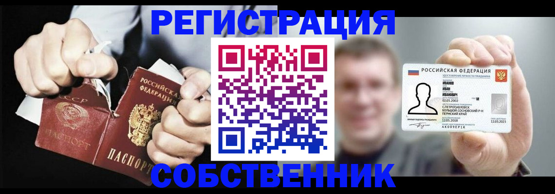 прописка штамп в Благовещенске
