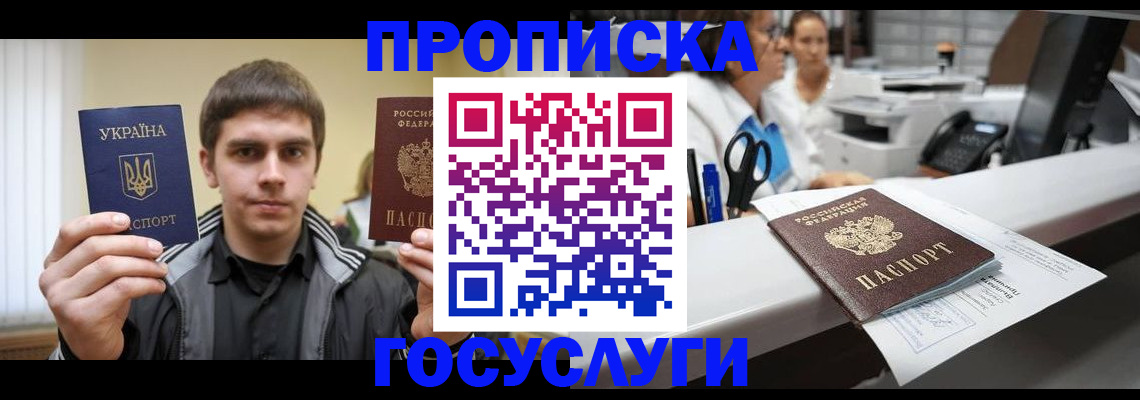 миграционный учет в Благовещенске