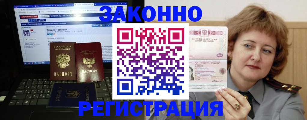 временная регистрация гарантия в Благовещенске