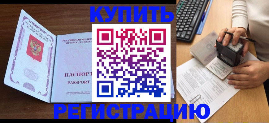 временная регистрация гарантия в Благовещенске